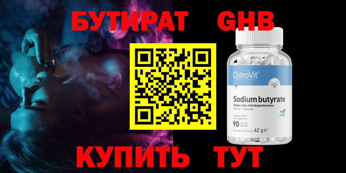 Бутират буратино Челябинск