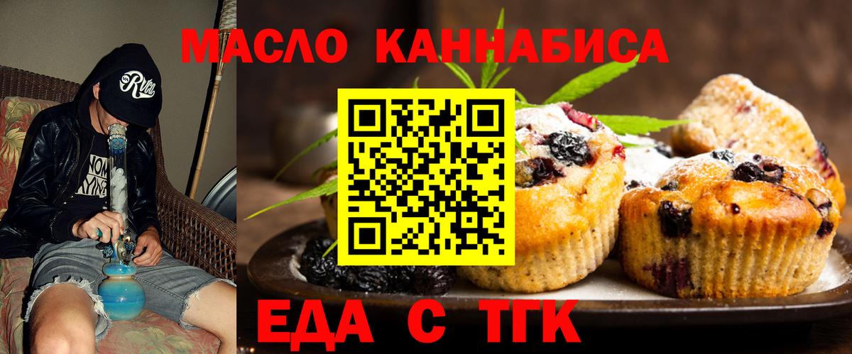 Еда ТГК марихуана  Вход с VPN  Челябинск 