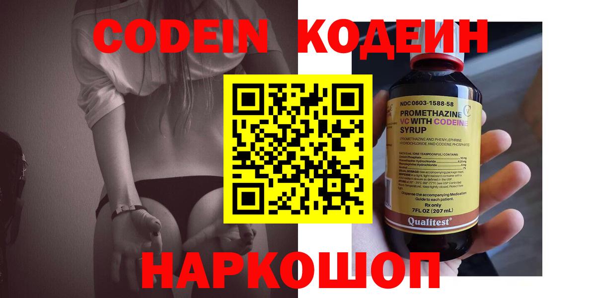 купить  сайты  Кодеин напиток Lean (лин)  Вход с VPN  Челябинск 